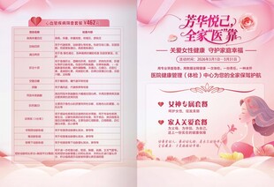 体检套餐宣传折面