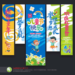 儿童节挂布