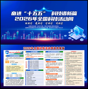 2026全国科技活动周