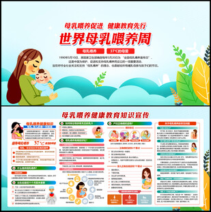 全国母乳喂养宣传日