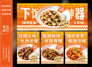 盖饭快餐店灯箱