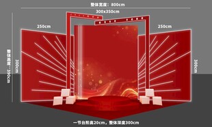 红色商务合影美陈