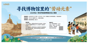 博物馆劳动元素