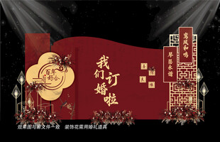 中式订婚礼效果图