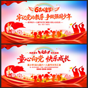 六一儿童节晚会舞台背景