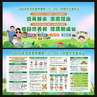 全民营养周暨中国学生营养日