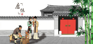 中式庭院场景人物活动图