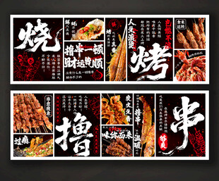 烧烤