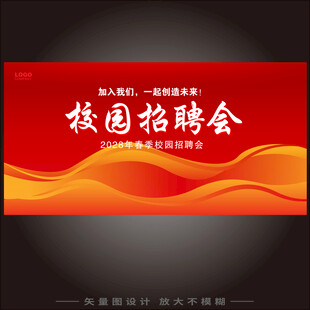 招聘会