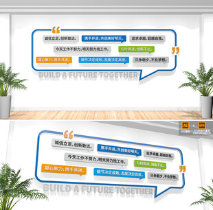 创意企业激励标语文化墙