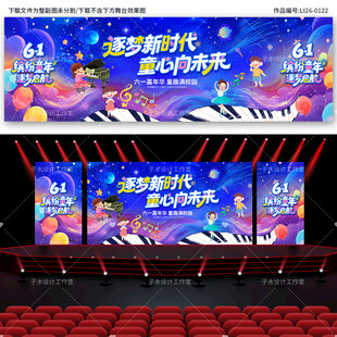 儿童节 文艺汇演