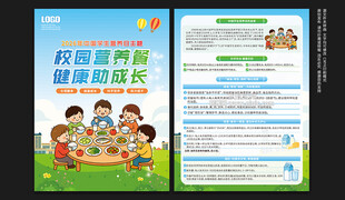 中国学生营养日宣传单
