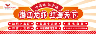 小龙虾 灯箱