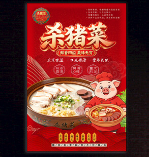 杀猪茶