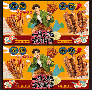 烧烤