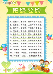 班级公约