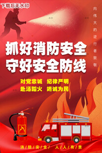 消防海报