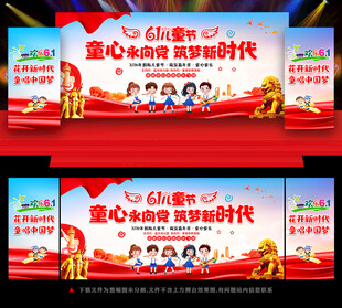 童心永向党 筑梦新时代