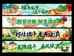 端午节横幅