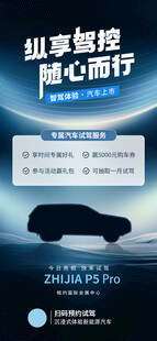 纵享驾控随心而行新能源汽车海报