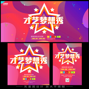 才艺梦想秀宣传海报