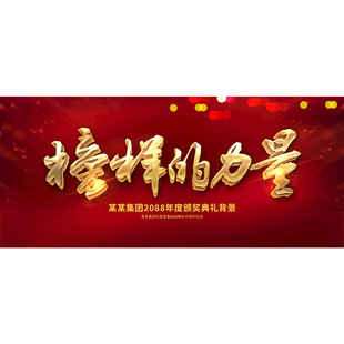 榜样