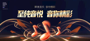 音乐