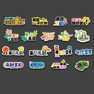 儿童节手举牌