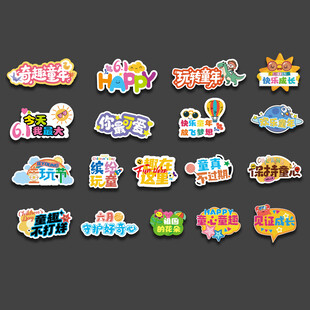 儿童节手举牌