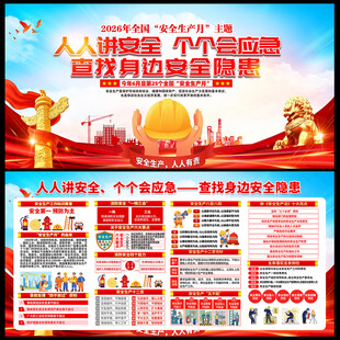 2026安全生产月