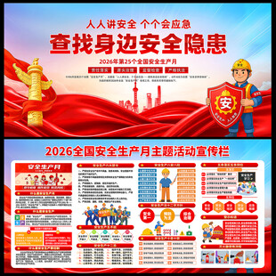 2026安全生产月