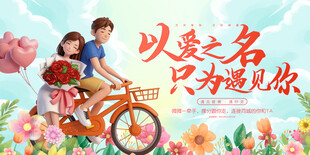 相亲会背景