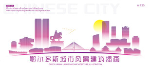 鄂尔多斯城市建筑插画