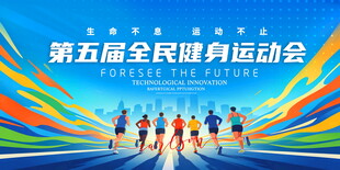 运动会背景
