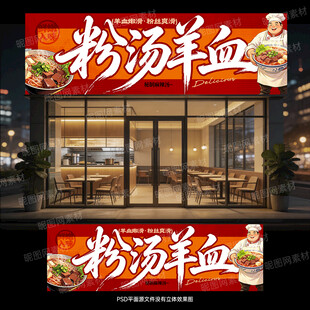粉汤羊血门头