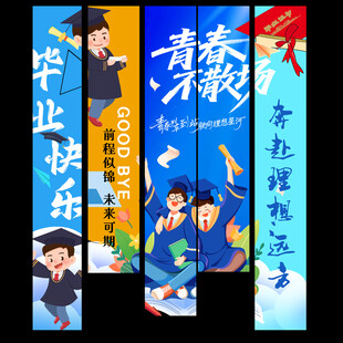 毕业挂布