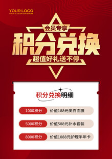 积分兑换