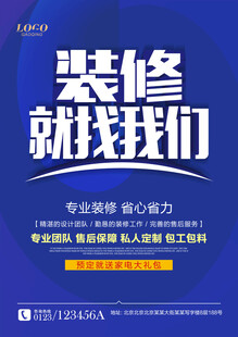 装修