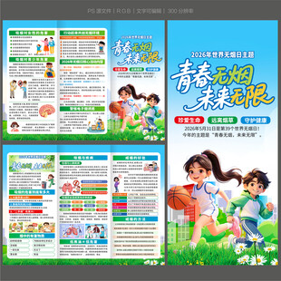 2026世界无烟日