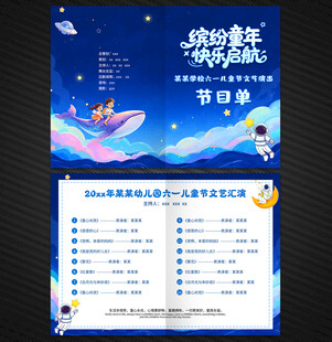 六一儿童节节目单