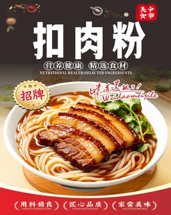 扣肉粉