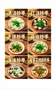 抄手海报