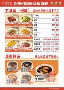 营养汤凉拌菜价目表