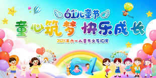 儿童活动展板