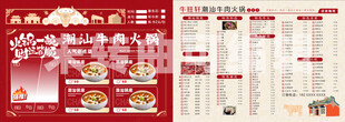 潮汕牛肉火锅菜单