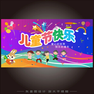 儿童节海报