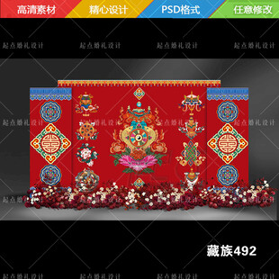 高端藏族婚礼舞台迎宾背景