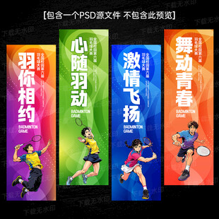 羽毛球吊旗