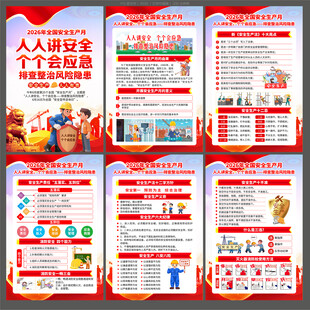 2026年全国安全生产月