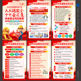 2026安全生产月